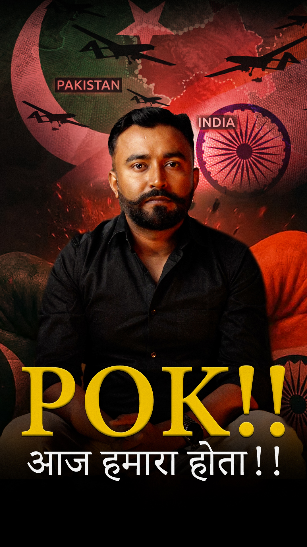 POK - आज हमारा होता !!