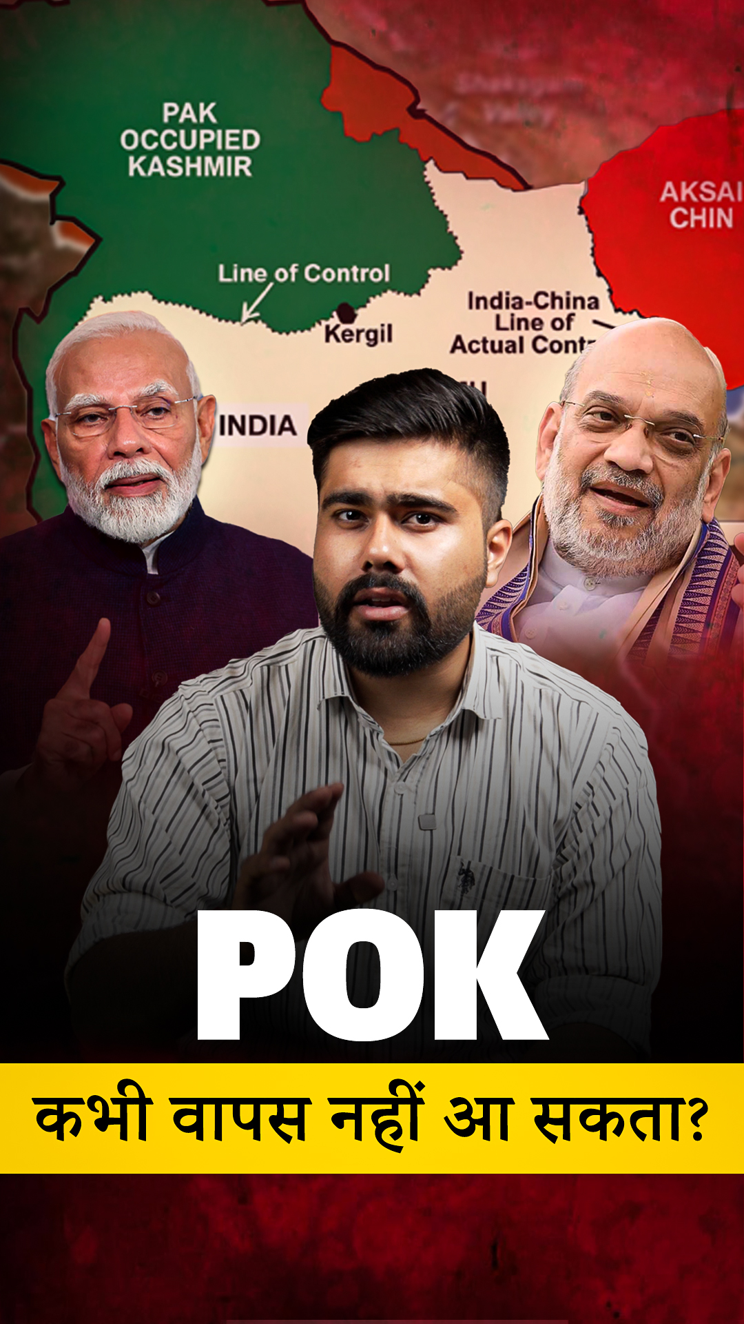 क्या POK कभी वापस नहीं आ सकता?