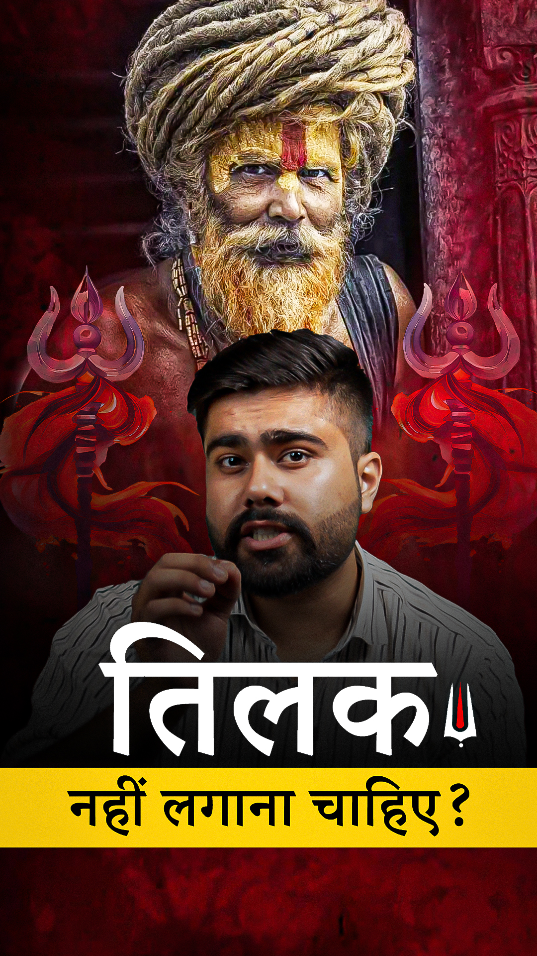 तिलक क्यों लगाया जाता है?